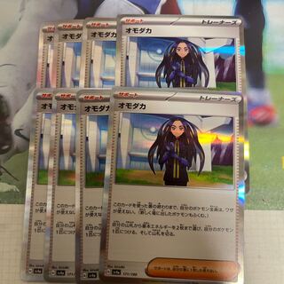 オモダカ(R仕様) 171/190