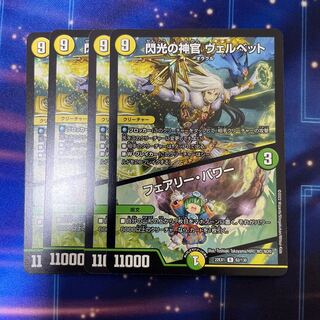 Velvet, Priestess of Flash｜Fairy, Power R 62/130