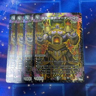 Broken Furnace of the Abyss Mardan-Rowe SR 4/17