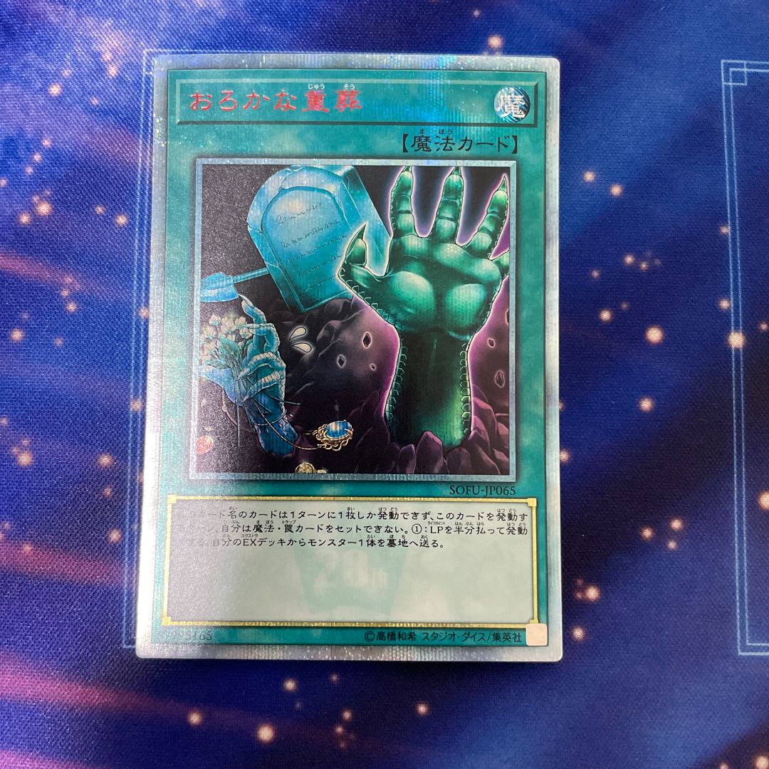 Extra-Foolish Burial 20th Secret Rare JP065