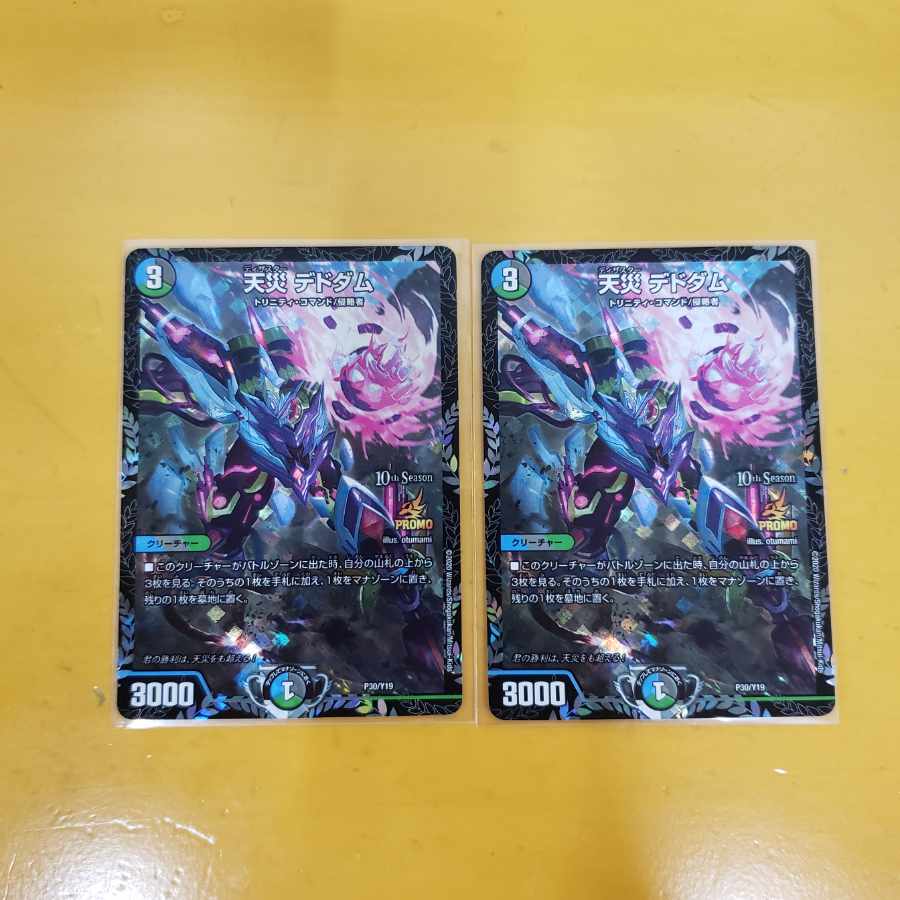 天災 デドダム プロモ 1枚