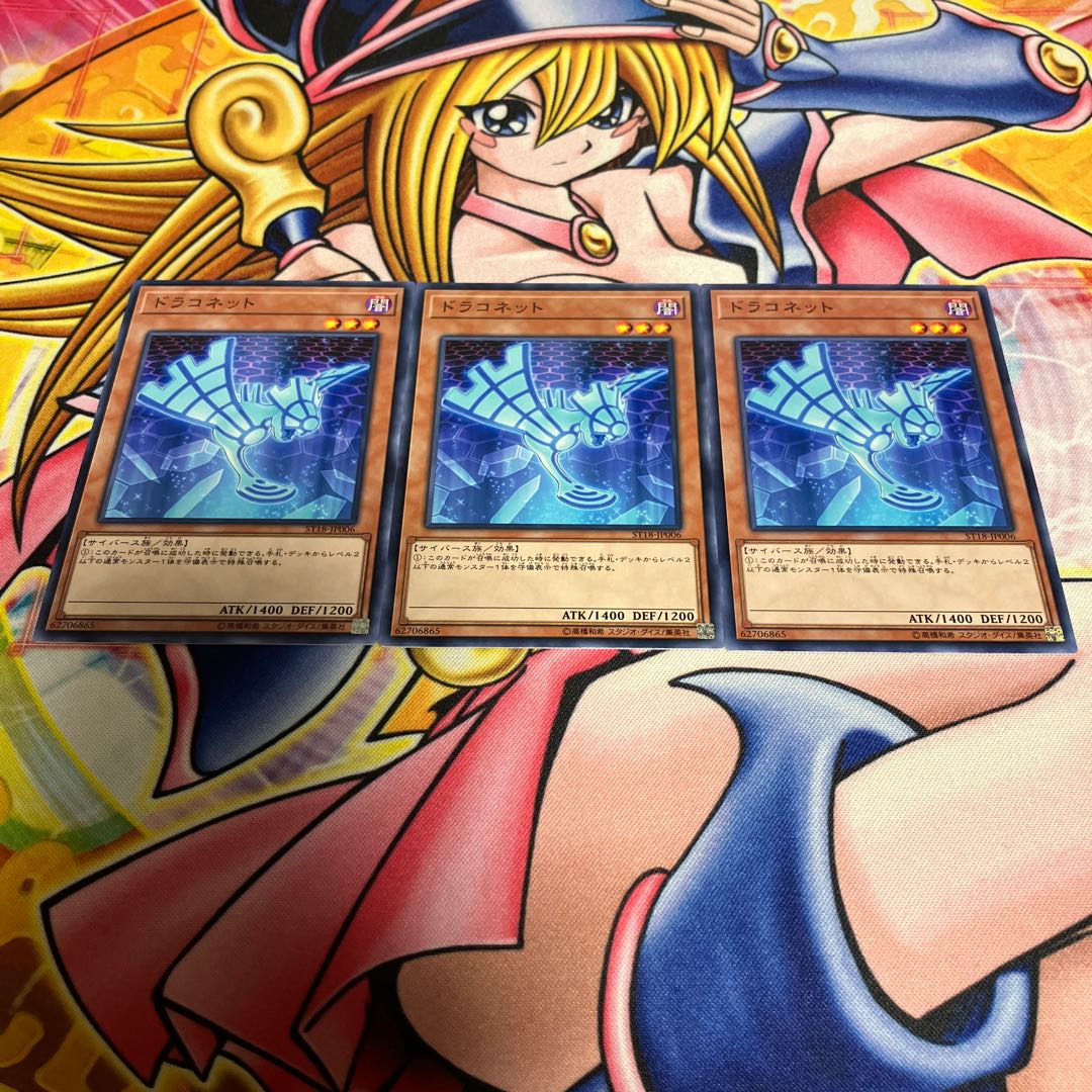 Draconnet Normal JP006 1枚