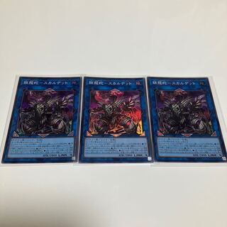 Chain Dragon Serpent - Scalded Chaos Soldier Dugares Super Rare Set of 3