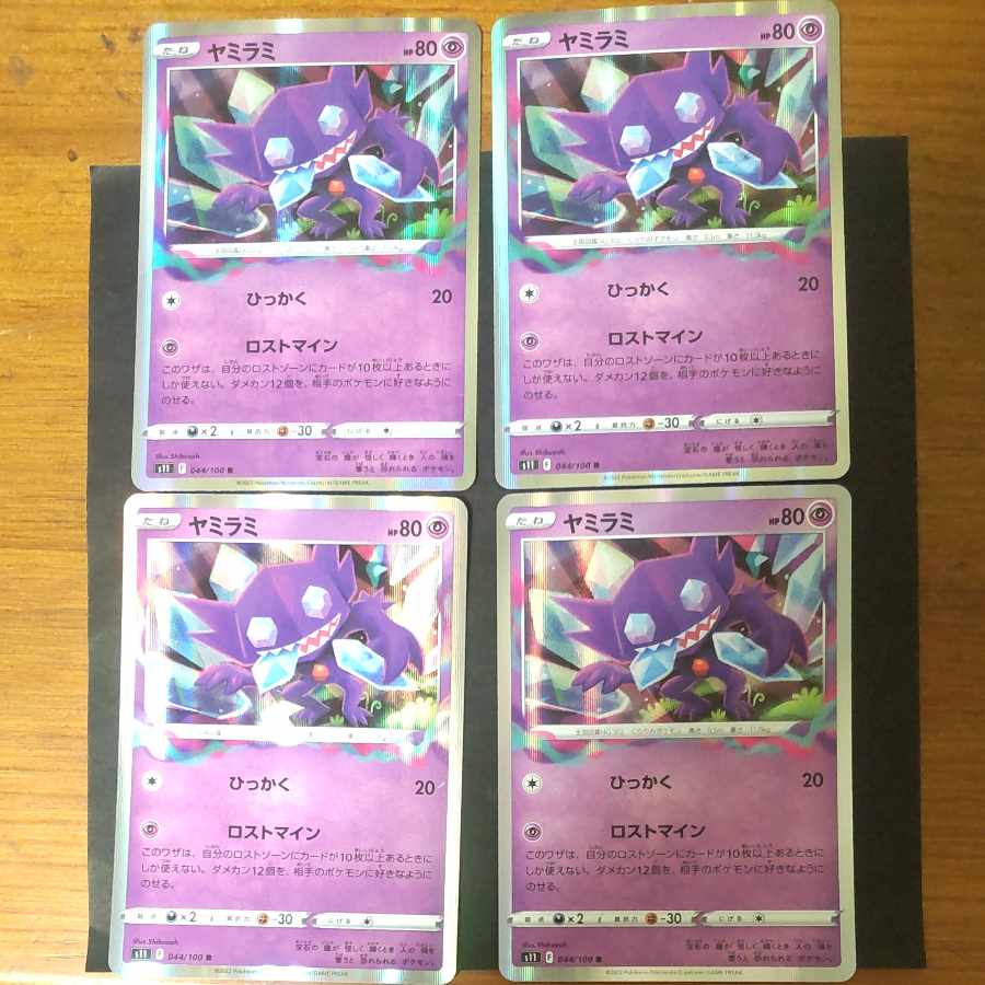 Sableye R 044/100