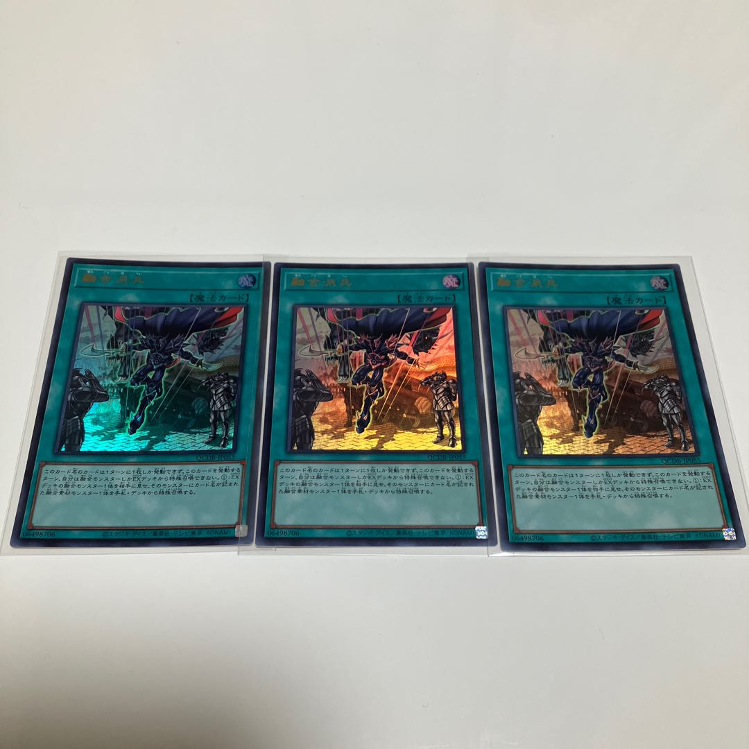 Fusion Deployment Ultra Rare QCDB-JP055