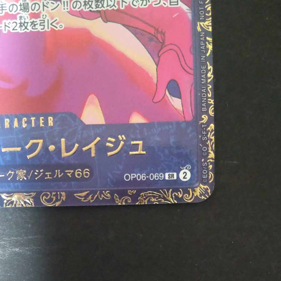 Vinsmoke Leige (parallel) PROMO OP06-069