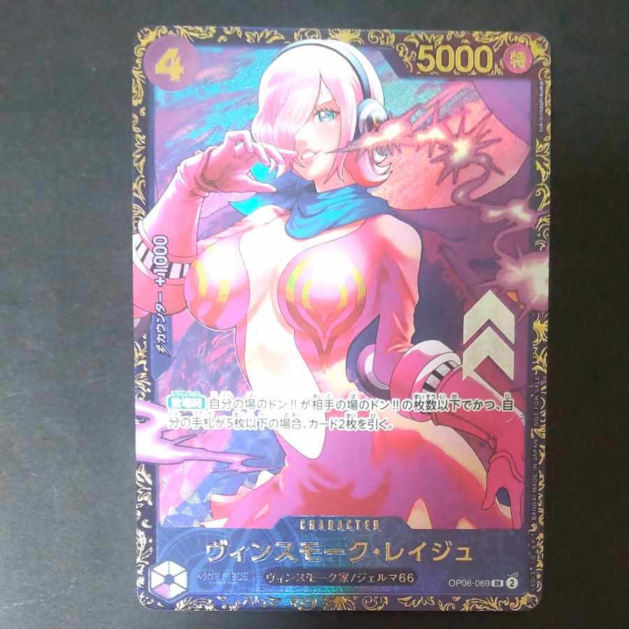 Vinsmoke Leige (parallel) PROMO OP06-069