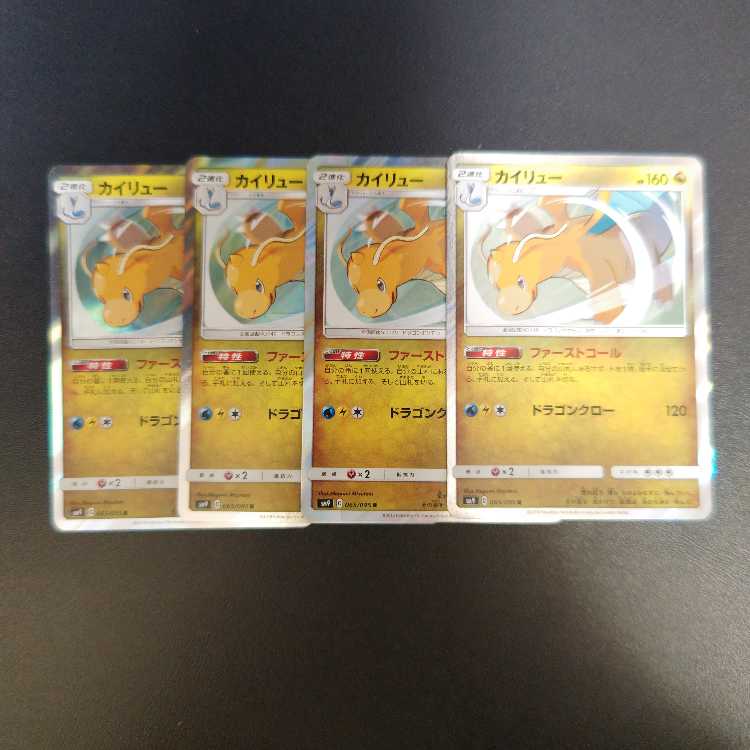 カイリュー R 065/095 ファーストコール