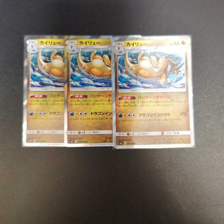 カイリュー R 068/091 ハリケーンチャージ