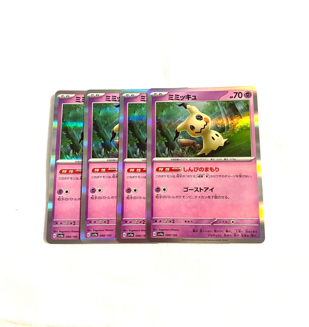 ミミッキュ(R仕様) 088/190 1枚