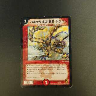 Barkelios, warrior dragon P1/Y9