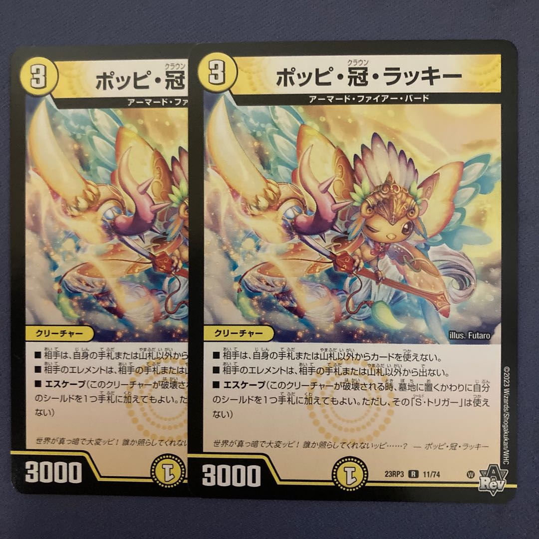 ポッピ・冠・ラッキー 1枚