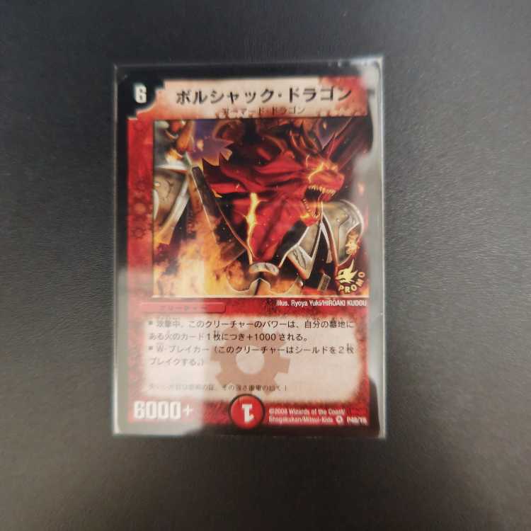 Bolshack Dragon P48/Y6 Meiji Promo