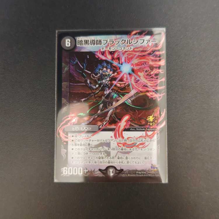 Darkness Conductor Black Lucifer P16/Y14