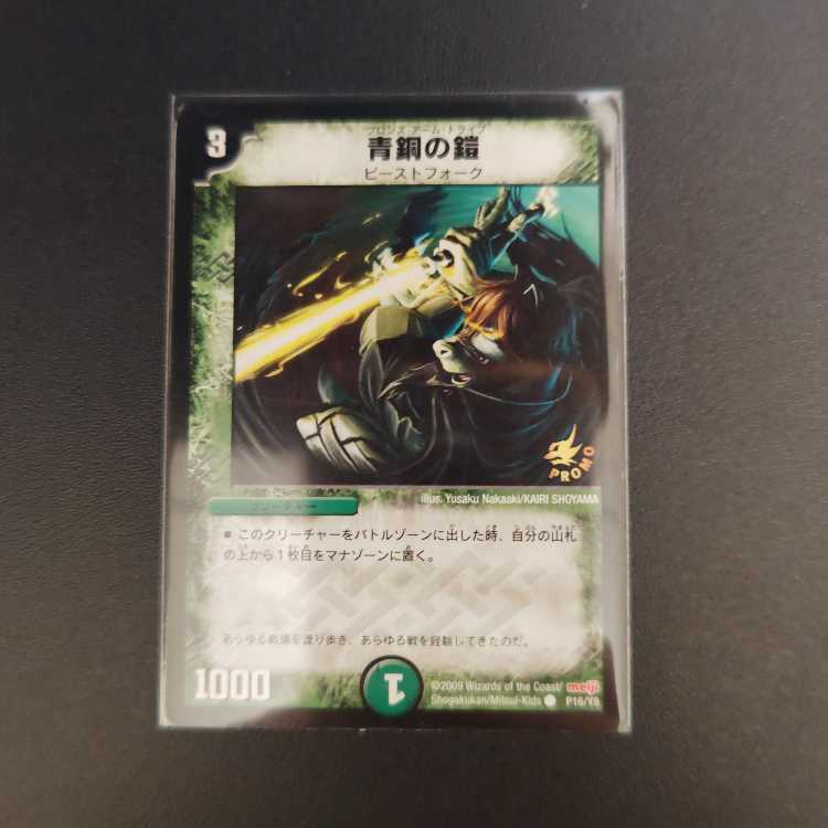 Bronze-Arm Tribe P16/Y8 Meiji Promo