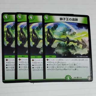 獅子王の遺跡　4枚