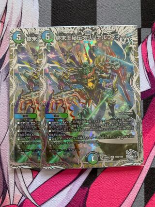 終末王秘伝オリジナルフィナーレ(銀トレジャー) VR TR9/TR9