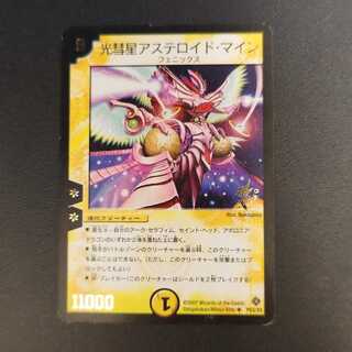 光彗星アステロイド・マイン(箔押し) U P53/Y5