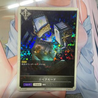 リペアモード　プロモ