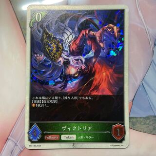 ヴィクトリア　プロモ