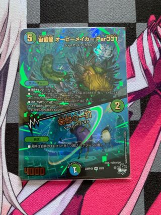 Sorobanryu Aubie Rosa Car Par001/Miracle Strike VR 8X/8