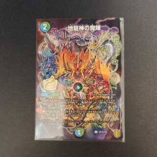 Demon of the Earth Dragon God U-foil CP15/20