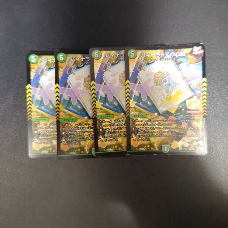 Binaladore's Heart Painting R 24/76 Promo.