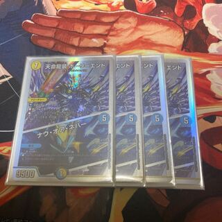 Tenmei Ryuusou Holy End/Now or Never