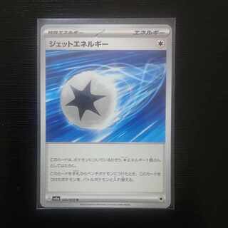 ジェットエネルギー U 072/073