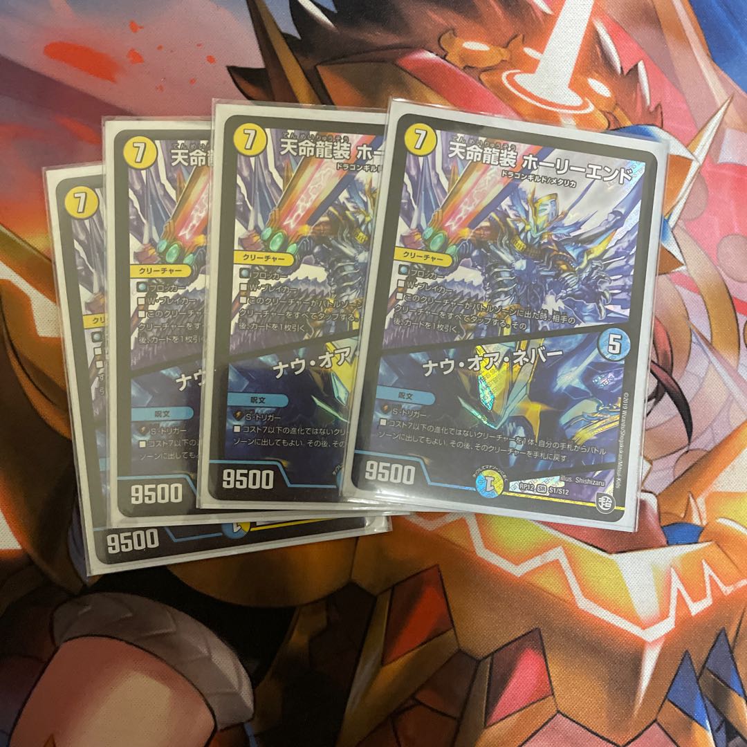 Tenmei Ryuzo Holy End/Now or Never SR S1/S12