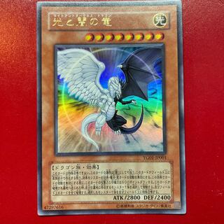 遊戯王 光と闇の竜【YG01】ウルトラ3枚セット