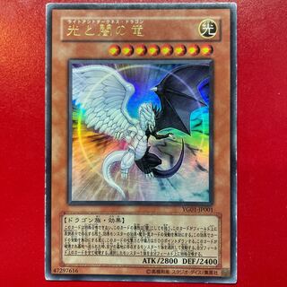 遊戯王 光と闇の竜【YG01】ウルトラ3枚セット