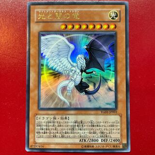 遊戯王 光と闇の竜【YG01】ウルトラ
