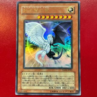 遊戯王 光と闇の竜【YG01】ウルトラ 3枚セット