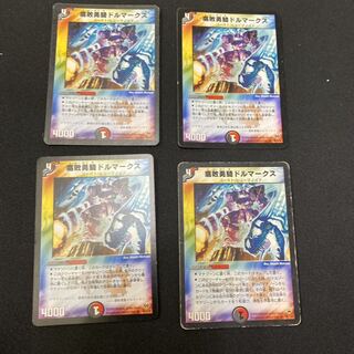 腐敗勇騎ドルマークス4枚