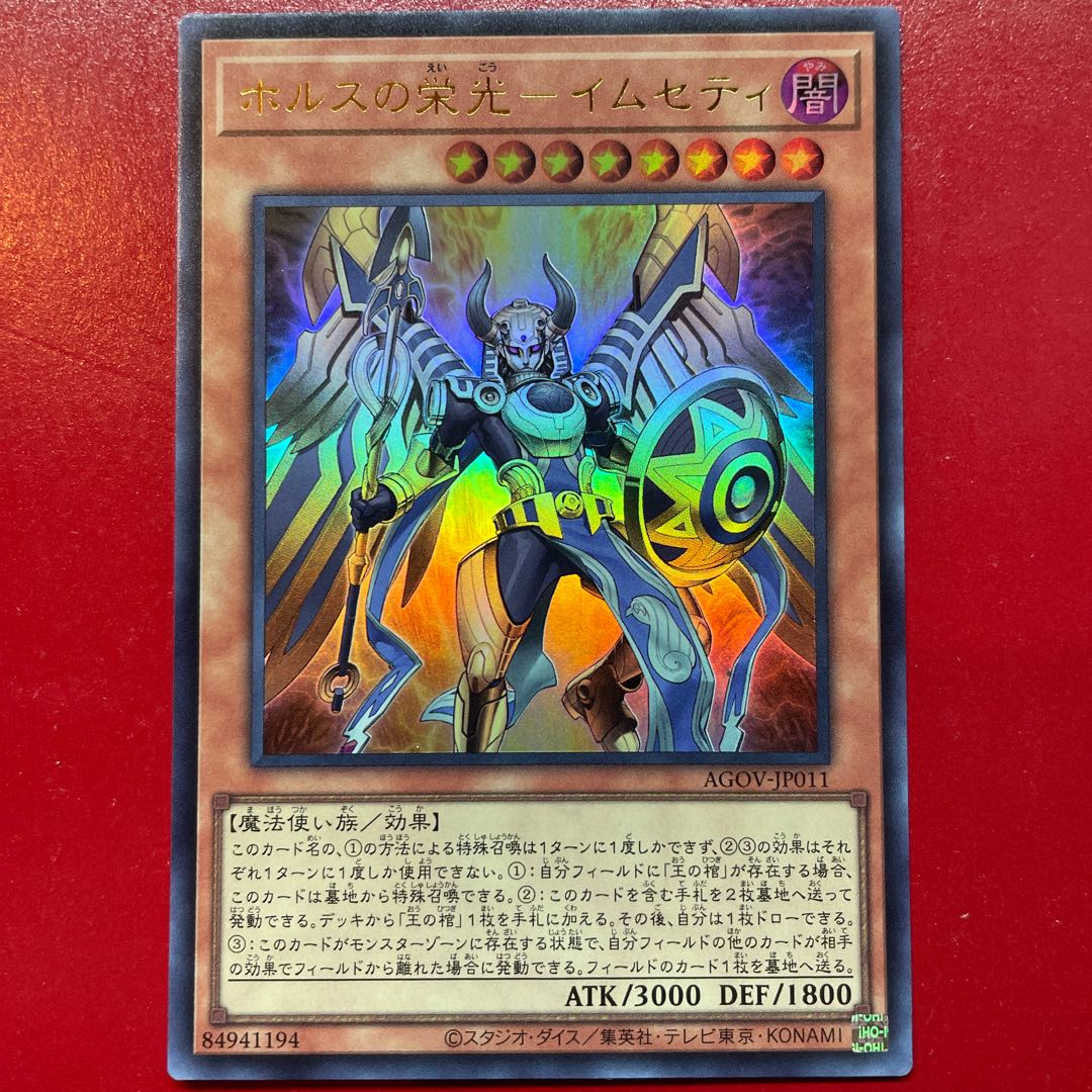 The King of Games - Glory of Horus - Imuseti [AGOV] Ultra