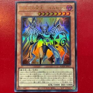 遊戯王 ホルスの栄光ーイムセティ【AGOV】ウルトラ