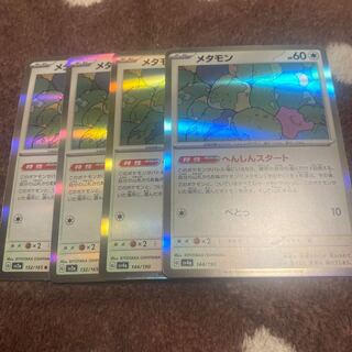 メタモン R 132/165