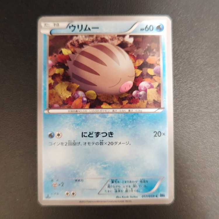 Swinub C 017/059 BW6