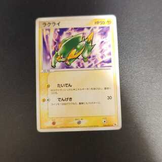 Electrike ◆ 024/055