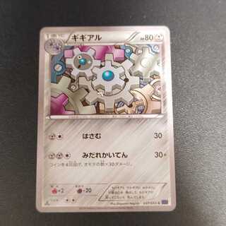 Klang C 037/054 XY11