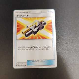 タッグコール U 083/095