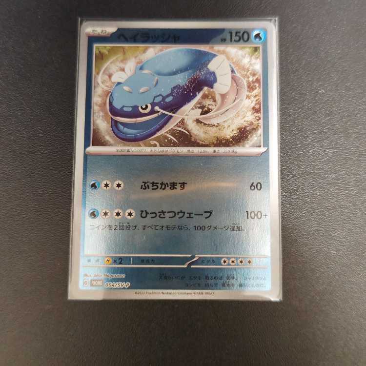 Hay Rusher 004/SV-P Promo