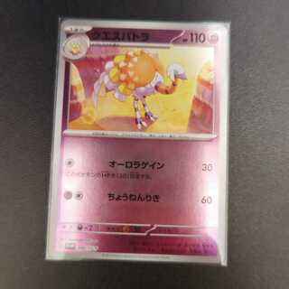 Questetra 006/SV-P Promo