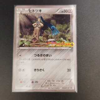 Honedge 012/XY-P (CoroCoro Comic) XY Fierce Start Campaign Promo