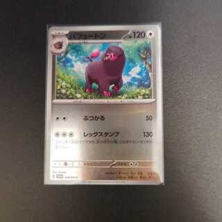 Perfuton 008/SV-P Promo