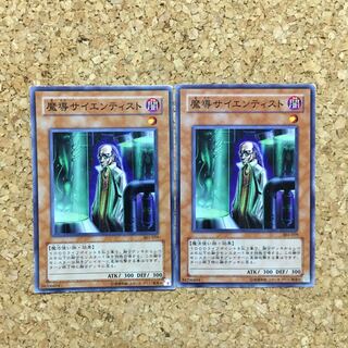 魔導サイエンティスト