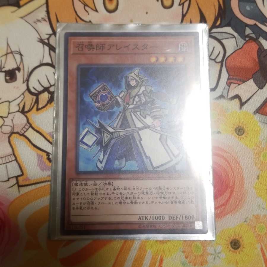 召喚師アレイスター N