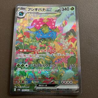 Venusaurex SAR 200/165