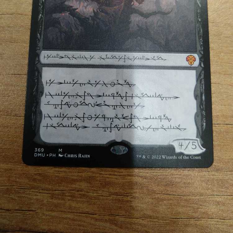 黙示録、シェオルドレッド 神話レア 369/281 ファイレクシア語